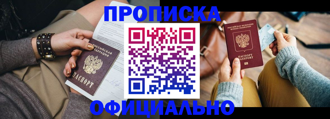 прописка поиск в Омске