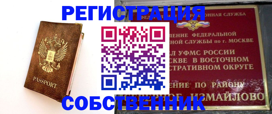 временная регистрация адрес в Омске